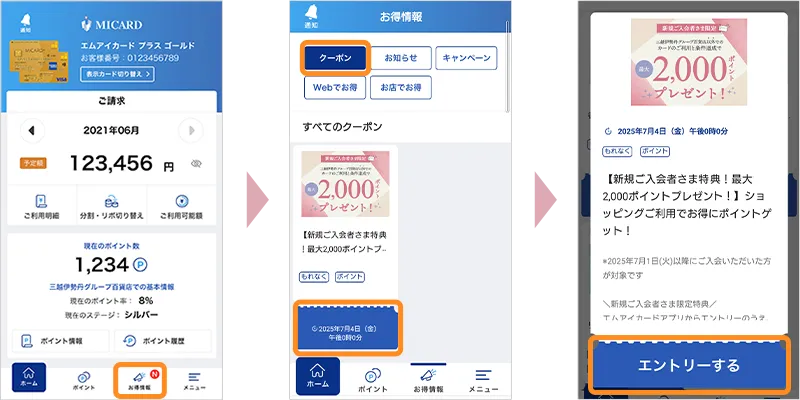 エントリー手順
