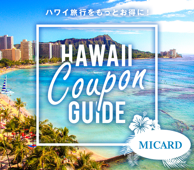 HAWAII Coupon GUIDE