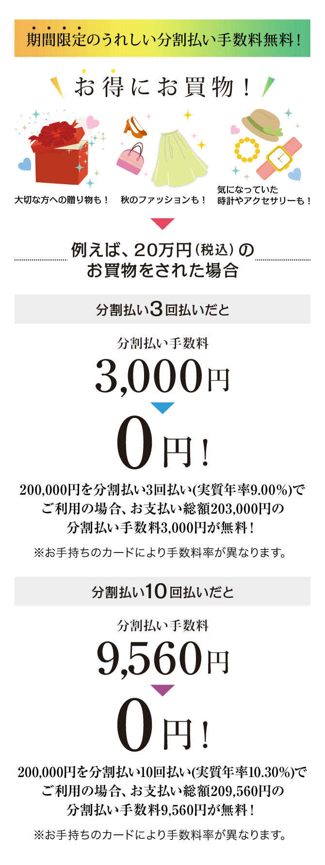 期間限定のうれしい分割払い手数料無料!