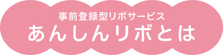 事前登録型リボサービス あんしんリボ 新規ご登録300ポイントプレゼント クレジットカードなら三越伊勢丹グループのエムアイカード