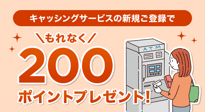 キャッシングサービス新規ご登録特典 百貨店のクレジットカードは三越伊勢丹グループのエムアイカード