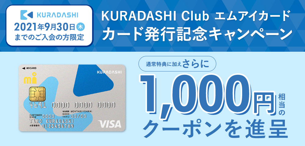 通常特典に加えさらに1,000円相当のクーポンを進呈