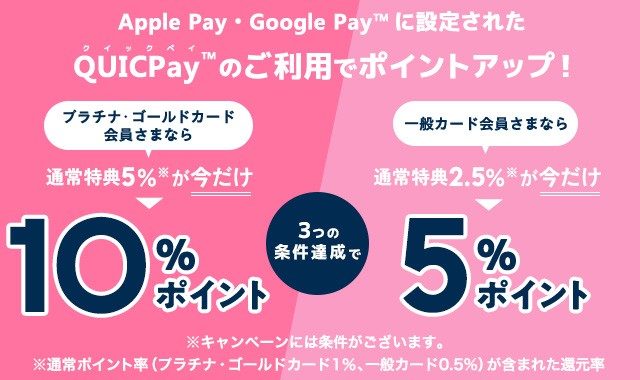 【期間終了】QUICPayでポイントアップ！今ならポイントアップキャンペーン