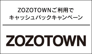 アメリカン・エキスプレス®のカード会員さま限定 ZOZOTOWNご利用でキャッシュバックキャンペーン
