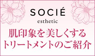 エムアイカード 女性会員限定 トリートメント「3Dデザインフェイス」のご紹介