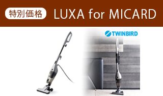 LUXA for MICARD \いつでもポイント5倍/エムアイカード会員さまギフト券あり!目には見えない雑菌をマイクロファイバーモップで約99.7%除去。ゴミをスイスイ吸い取りながら拭き掃除もできる《ワイパースティック型クリーナー フキトリッシュ TC-5002LX-S》
