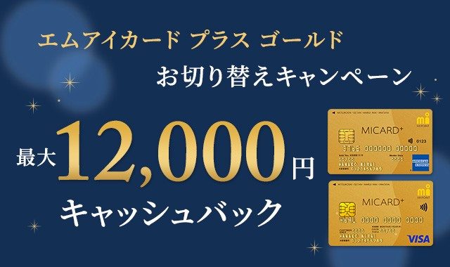 エムアイカードのお得なキャンペーン一覧 | 百貨店のクレジットカードなら三越伊勢丹グループのエムアイカード