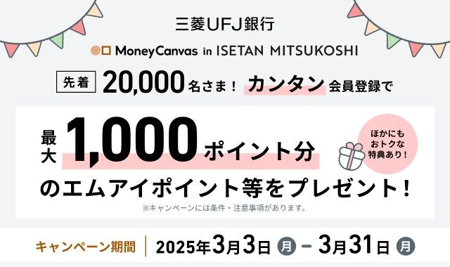 Money Canvas in ISETAN MITSUKOSHIへ移動します。