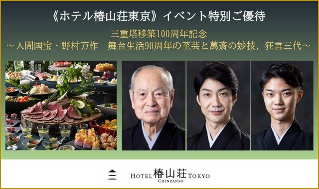 ホテル椿山荘東京のイベント詳細ページへ移動します。