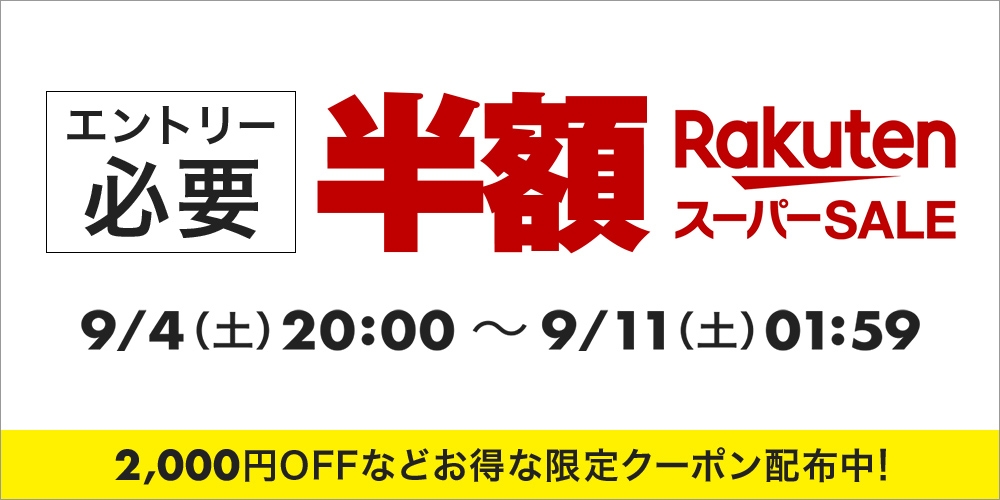 楽天お買い物マラソン