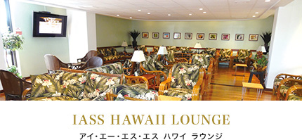 IASS HAWAII LOUNGE