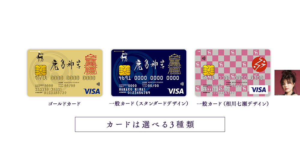 鹿島神宮カードのご紹介｜百貨店のクレジットカードなら三越伊勢丹 