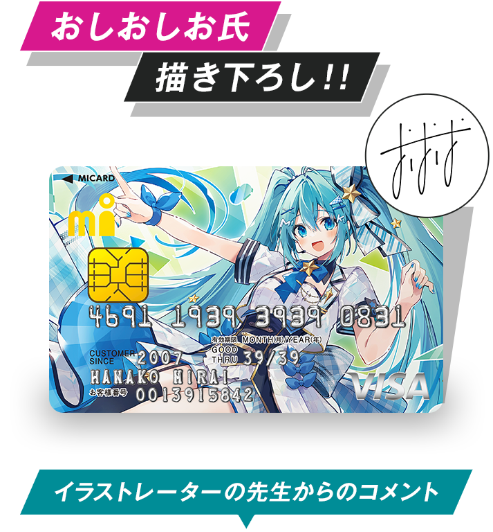 初音ミクコラボカードが誕生！2種類の可愛い描き下ろしイラストを起用 