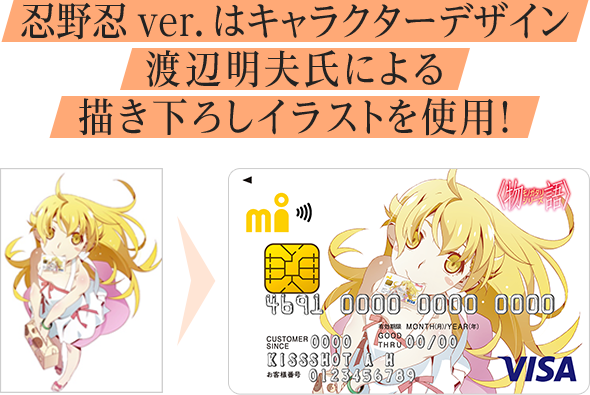 物語 シリーズ クレジットカードご入会のご案内 クレジットカードは三越伊勢丹グループのエムアイカード