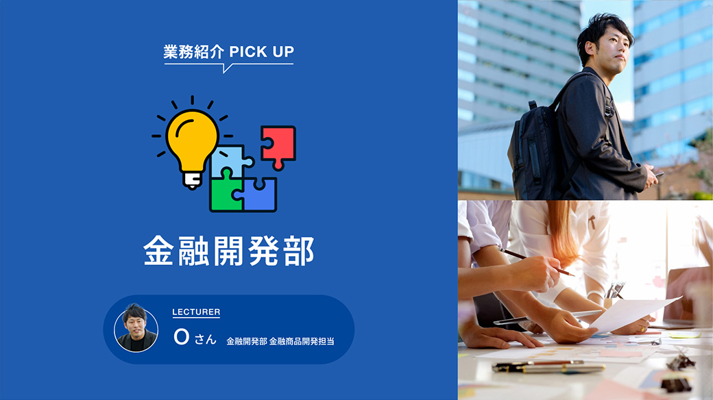 業務部 信用管理担当