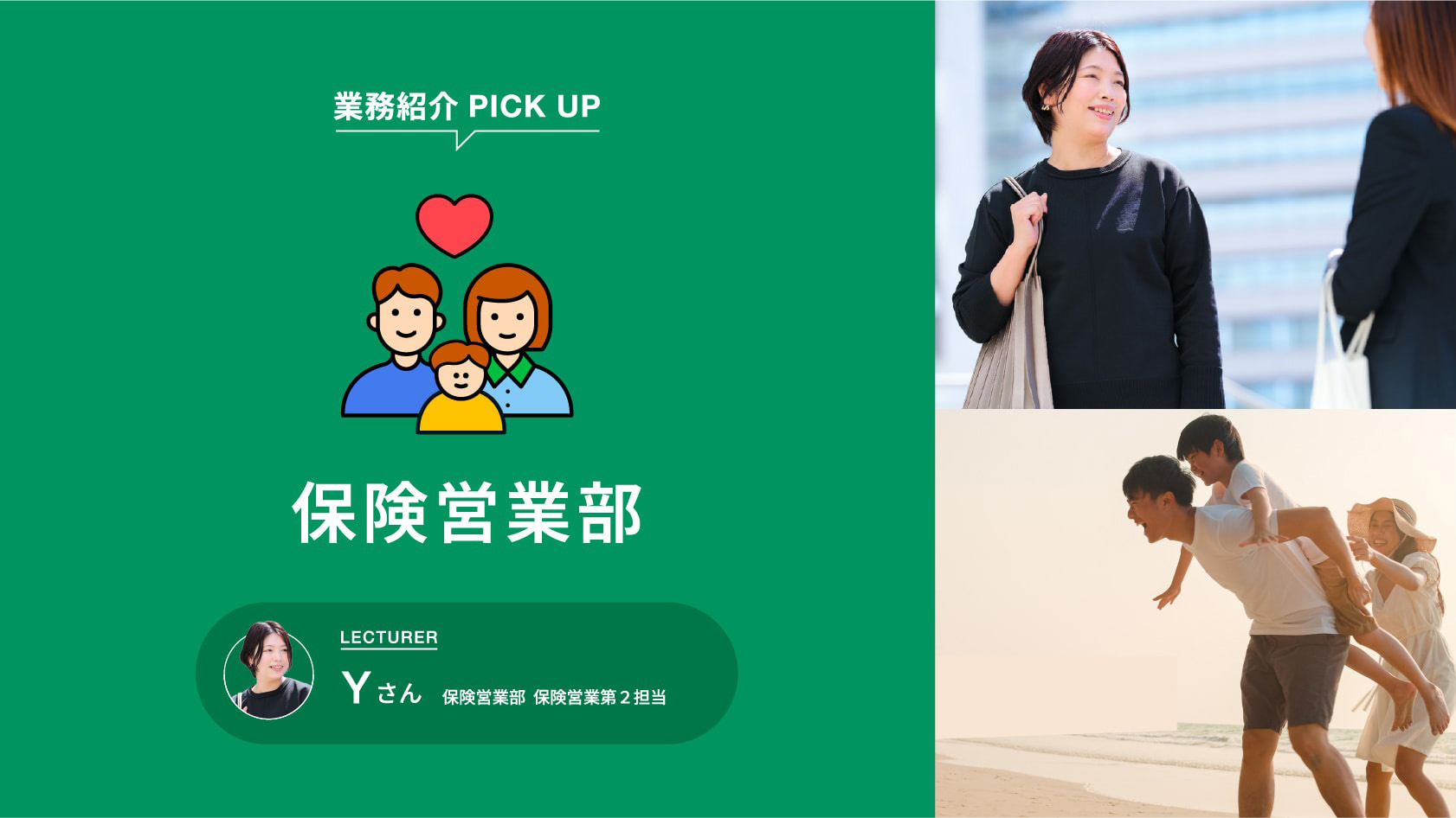 業務紹介 PICK UP 保険営業部