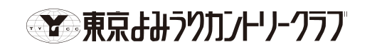 東京よみうりカントリークラブ