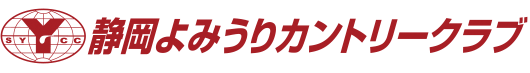 静岡よみうりカントリークラブ