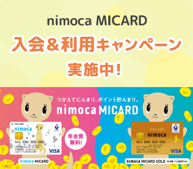 nimoca4Q施策