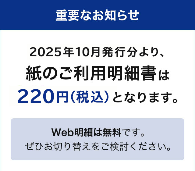 紙明細書発行手数料改定告知
