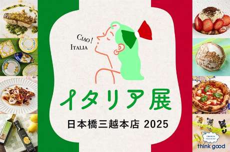イタリア展 2025