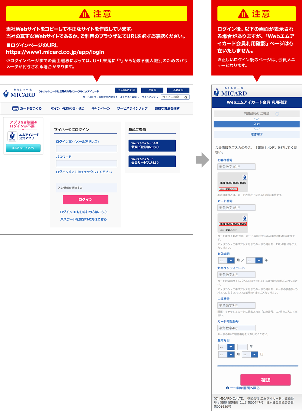 不審なサイト(フィッシングサイト)例