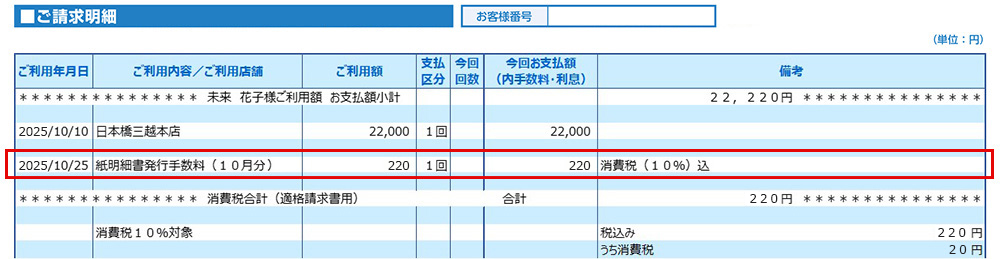ご利用明細書