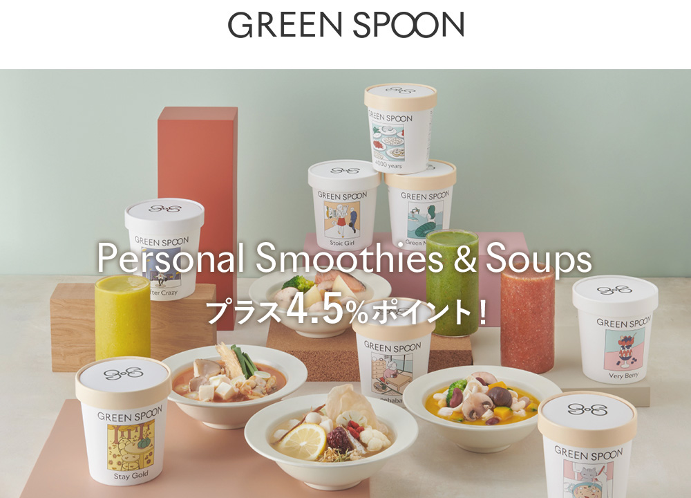 冷凍スムージーの宅配サービス「GREEN SPOON」