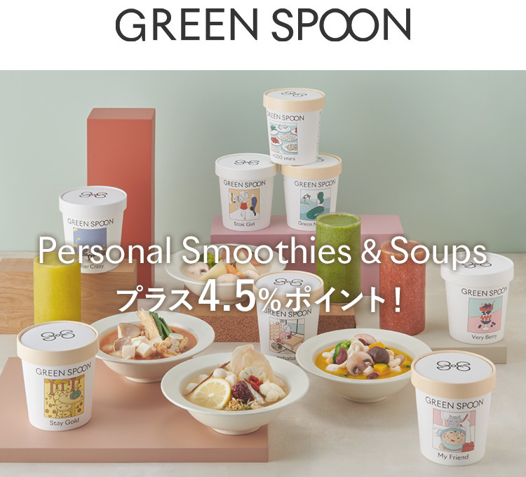 冷凍スムージーの宅配サービス「GREEN SPOON」