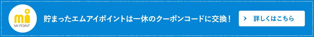 一休 Com エムアイカード会員特典のご紹介 百貨店のクレジットカードなら三越伊勢丹グループのエムアイカード