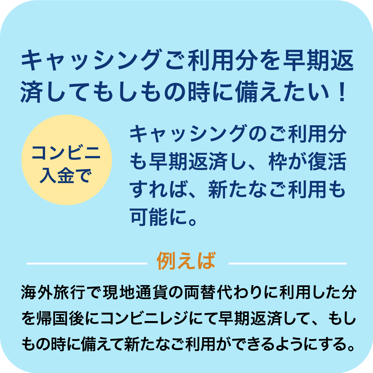 キャッシングご利用分を早期返済してもしもの時に備えたい！