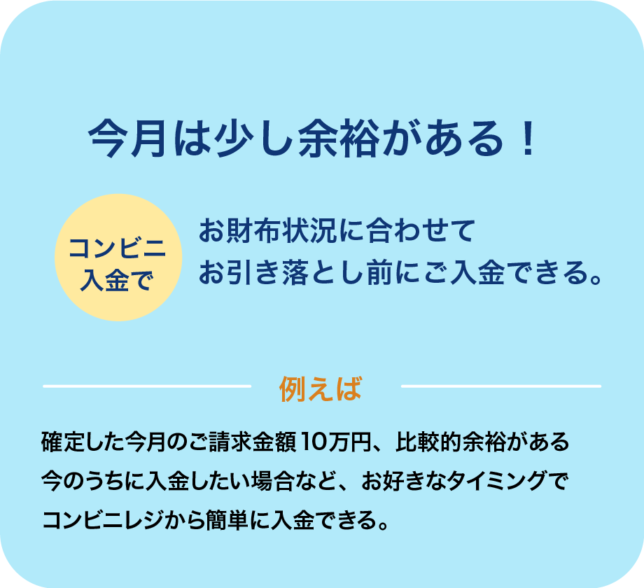 今月は少し余裕がある！