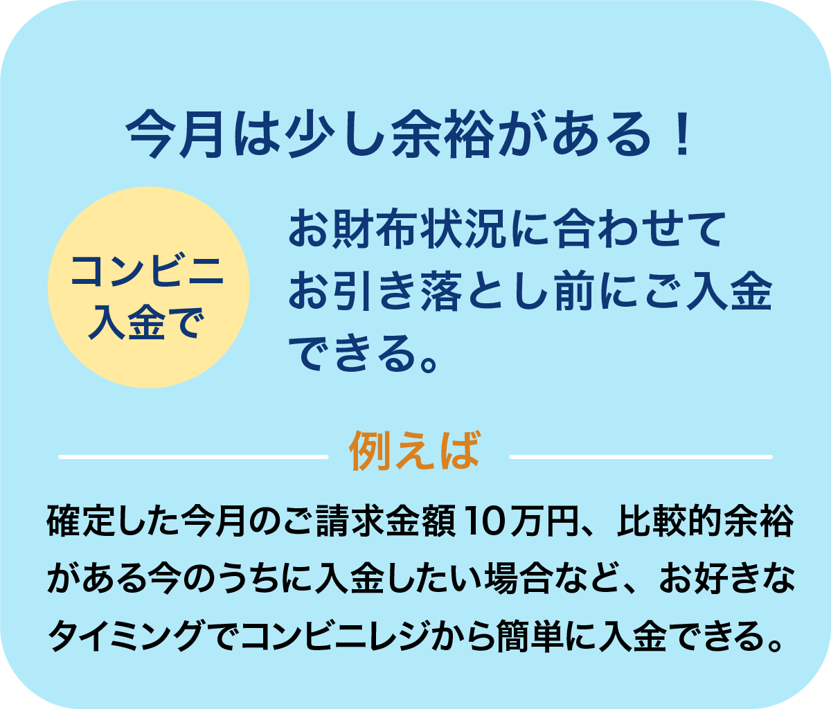 今月は少し余裕がある！